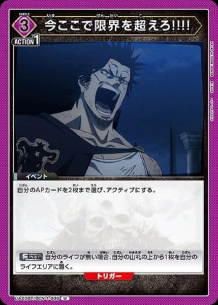 画像1: 今ここで限界を超えろ!!!!/U【紫】【イベント】《UA20BT/BCV-1-030》 (1)