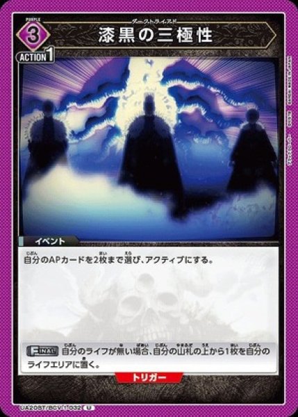 画像1: 漆黒の三極性/U【紫】【イベント】《UA20BT/BCV-1-032》 (1)