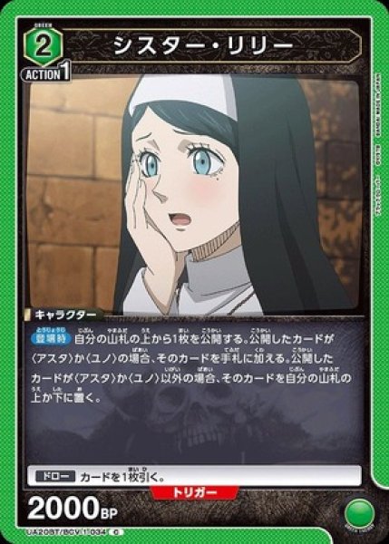 画像1: シスター・リリー/C【緑】【キャラクター】《UA20BT/BCV-1-034》 (1)