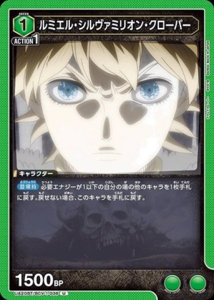 画像1: ルミエル・シルヴァミリオン・クローバー/U【緑】【キャラクター】《UA20BT/BCV-1-036》 (1)