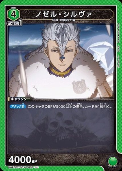 画像1: ノゼル・シルヴァ/U【緑】【キャラクター】《UA20BT/BCV-1-038》 (1)