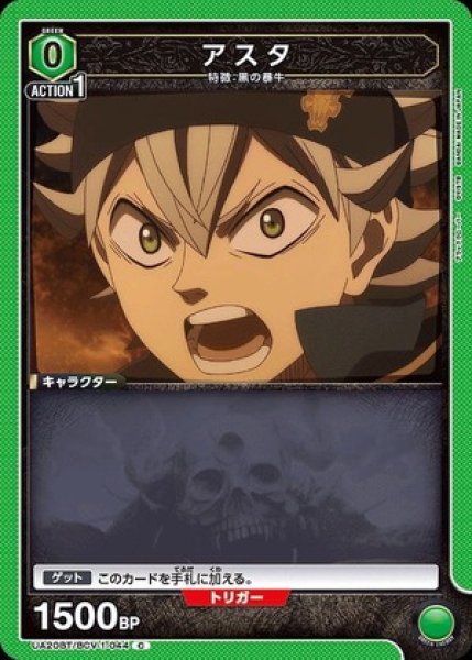 画像1: アスタ/C【緑】【キャラクター】《UA20BT/BCV-1-044》 (1)