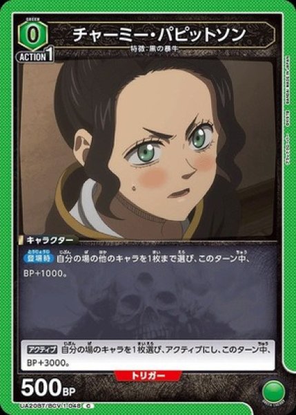 画像1: チャーミー・パピットソン/C【緑】【キャラクター】《UA20BT/BCV-1-048》 (1)