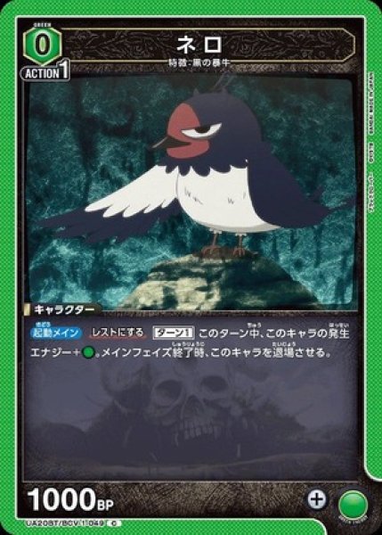 画像1: ネロ/C【緑】【キャラクター】《UA20BT/BCV-1-049》 (1)