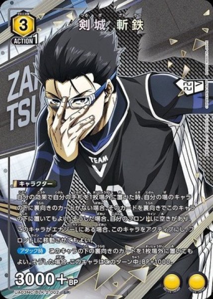 画像1: 剣城 斬鉄/SP【黄】【キャラクター】《UA03NC/BLK-2-002》 (1)