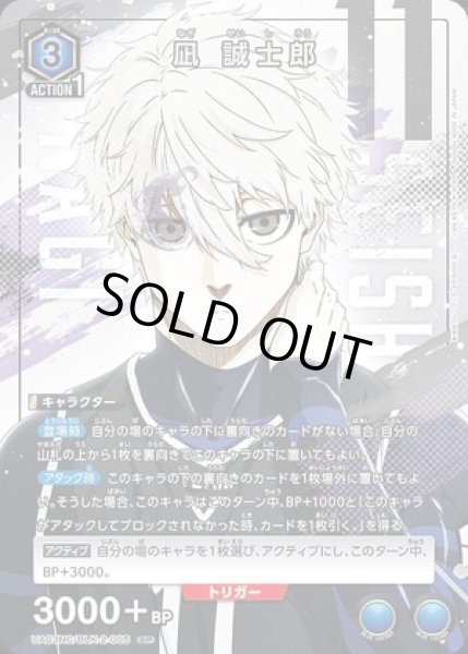画像1: 《特価品》凪 誠士郎/SP【青】【キャラクター】《UA03NC/BLK-2-005》 (1)