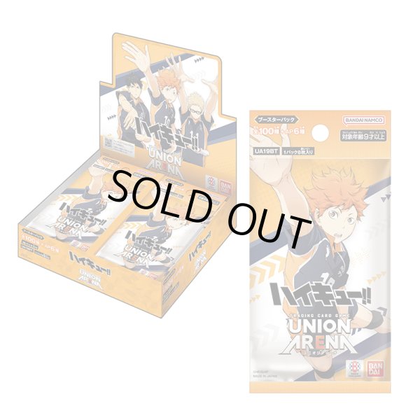 画像1: 【未開封BOX】ハイキュー? (1)