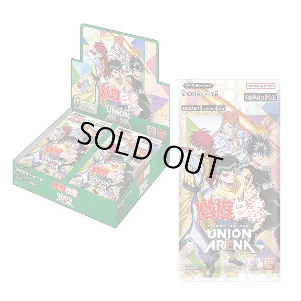 画像1: 【未開封BOX】幽☆遊☆白書 (1)