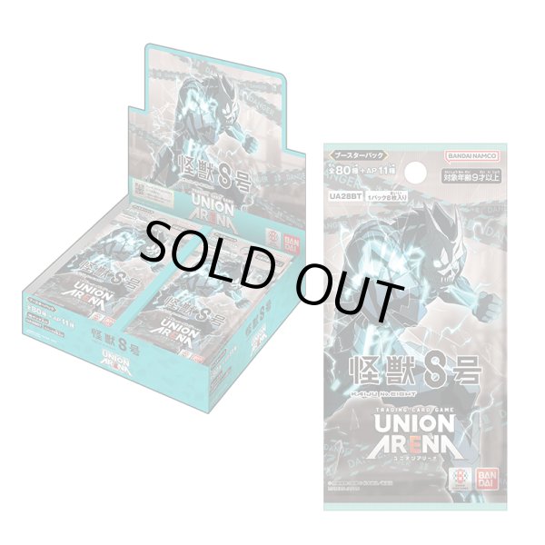 画像1: 【未開封BOX】怪獣８号 (1)