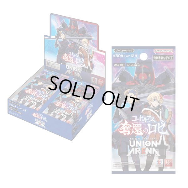 画像1: 【未開封BOX】コードギアス 奪還のロゼ (1)