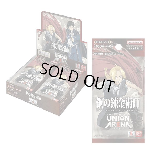 画像1: 【未開封BOX】鋼の錬金術師 FULLMETAL ALCHEMIST (1)