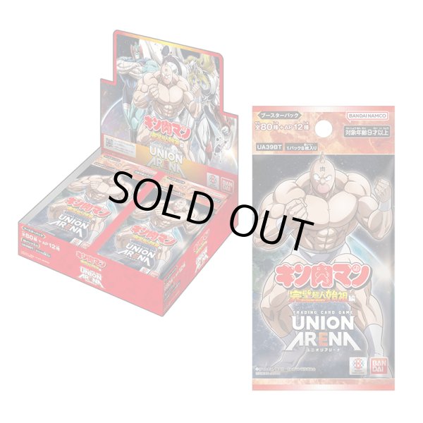 画像1: 【未開封BOX】『キン肉マン』完璧超人始祖編 (1)