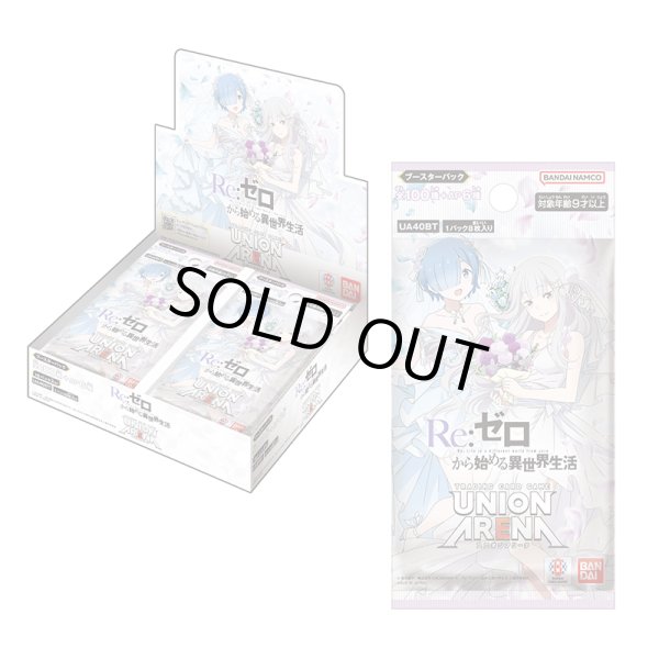 画像1: 【未開封BOX】Re:ゼロから始める異世界生活 (1)