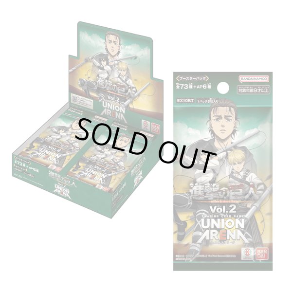 画像1: 【未開封BOX】進撃の巨人 Vol.2 (1)