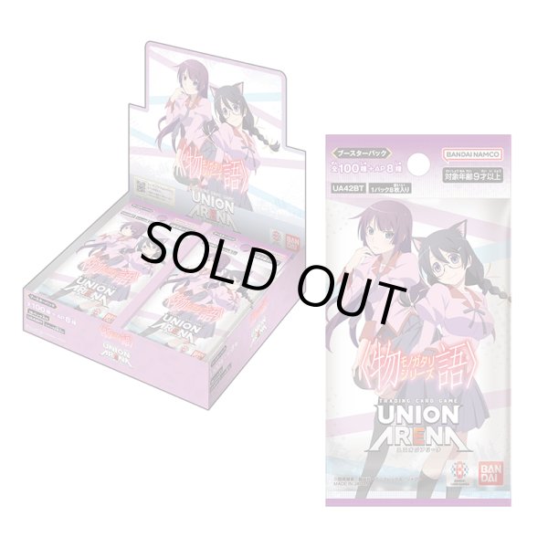 画像1: 【未開封BOX】〈物語〉シリーズ (1)