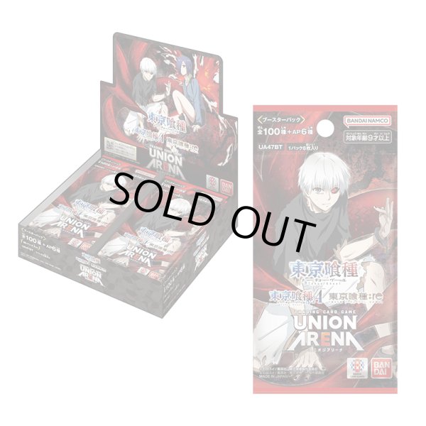 画像1: 【未開封BOX】「東京喰種トーキョーグール」シリーズ (1)