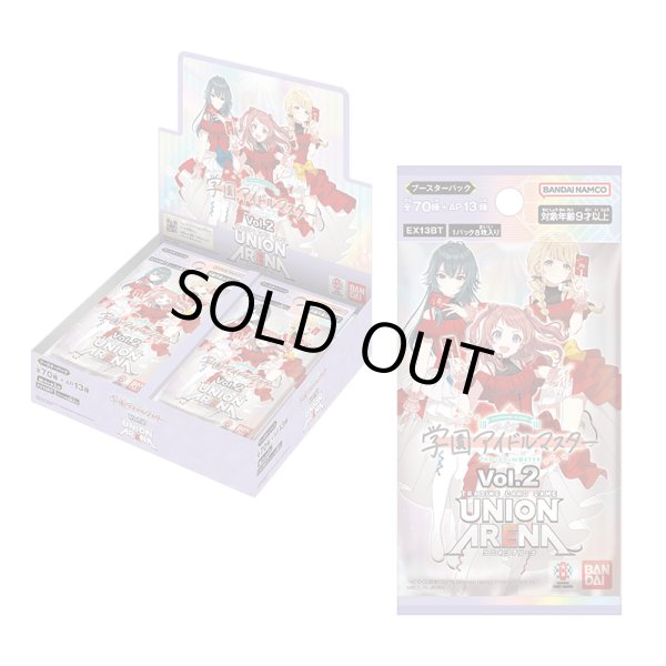 画像1: 【未開封BOX】学園アイドルマスター Vol.2 (1)