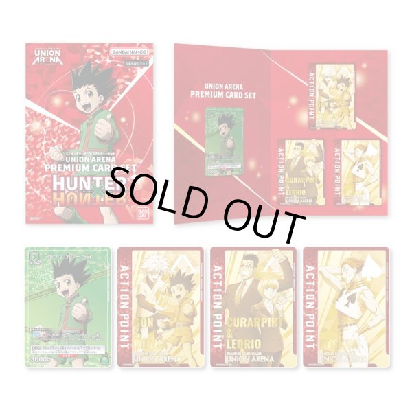 画像1: 【未開封】UNION ARENA PREMIUM CARD SET 【HUNTER×HUNTER】 (1)