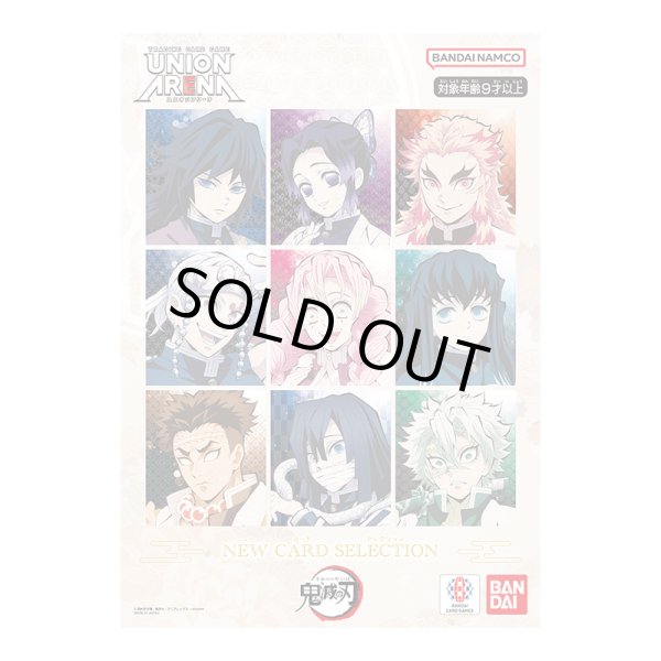 画像1: 【未開封】UNION ARENA NEW CARD SELECTION 【鬼滅の刃】 (1)
