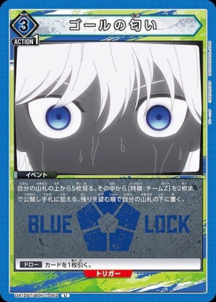画像1: ゴールの匂い/U【青】【イベント】《UA12BT/BLK-1-062》 (1)