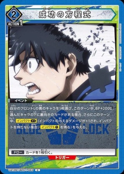 画像1: 成功の方程式/C【青】【イベント】《UA12BT/BLK-1-063》 (1)