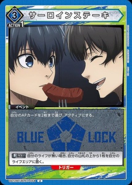 画像1: サーロインステーキ/U【青】【イベント】《UA12BT/BLK-1-064》 (1)