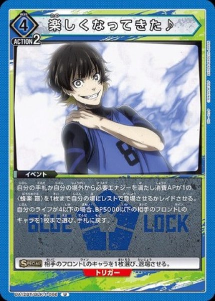 画像1: 楽しくなってきた♪/U【青】【イベント】《UA12BT/BLK-1-066》 (1)