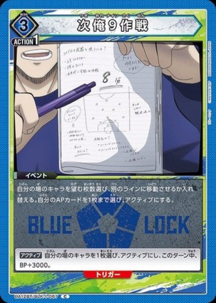 画像1: 次俺9作戦/C【青】【イベント】《UA12BT/BLK-1-067》 (1)