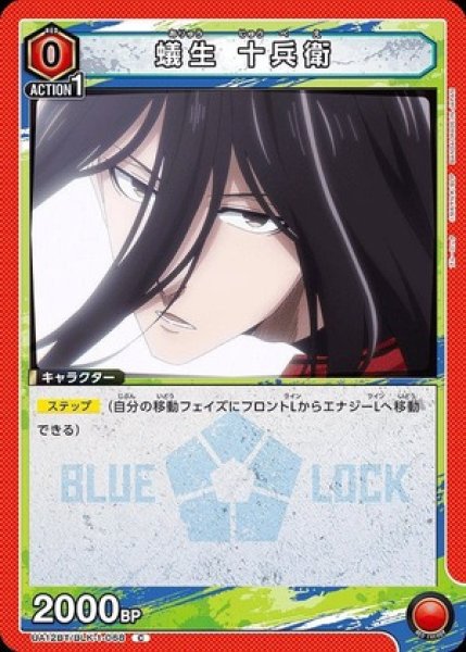 画像1: 蟻生 十兵衛/C【赤】【キャラクター】《UA12BT/BLK-1-068》 (1)
