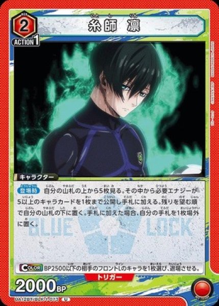 画像1: 糸師 凛/U【赤】【キャラクター】《UA12BT/BLK-1-073》 (1)