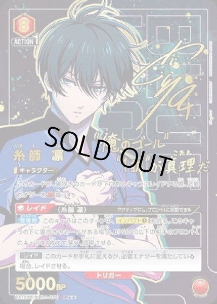 画像1: 糸師 凛/SR★★【赤】【キャラクター】《パラレル版UA12BT/BLK-1-075》 (1)
