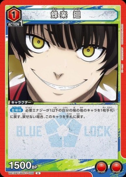 画像1: 蜂楽 廻/U【赤】【キャラクター】《UA12BT/BLK-1-088》 (1)