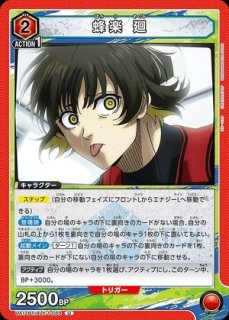 ブルーロック：【赤】糸師&蜂楽デッキ 販売ページ｜ユニオンアリーナ