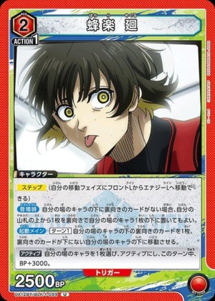画像1: 蜂楽 廻/U【赤】【キャラクター】《UA12BT/BLK-1-089》 (1)