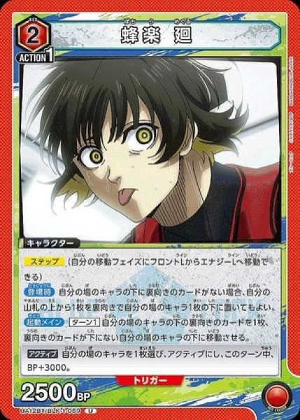 画像1: 御影 玲王/C【赤】【キャラクター】《UA12BT/BLK-1-091》 (1)