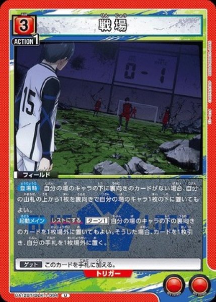 画像1: 戦場/U【赤】【フィールド】《UA12BT/BLK-1-094》 (1)