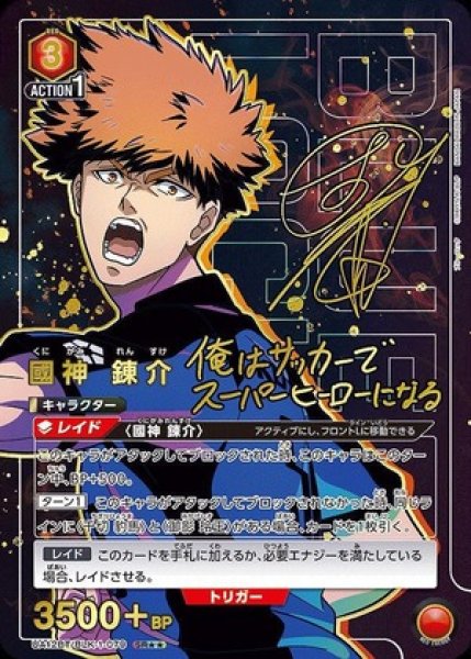 画像1: 國神 錬介/SR★★【赤】【キャラクター】《パラレル版UA12BT/BLK-1-079》 (1)
