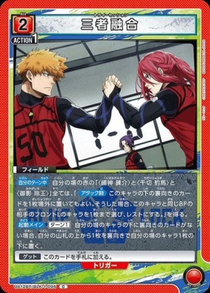 画像1: 三者融合/C【赤】【フィールド】《UA12BT/BLK-1-095》 (1)