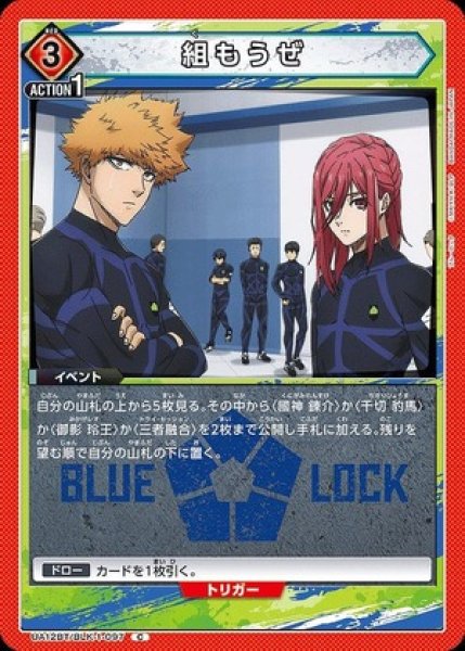 画像1: 組もうぜ/C【赤】【イベント】《UA12BT/BLK-1-097》 (1)