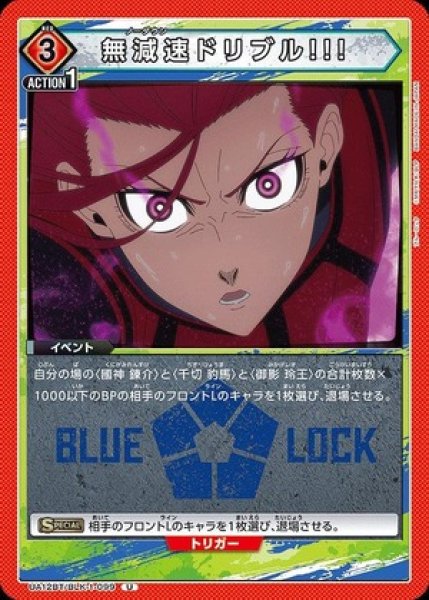 画像1: 無減速ドリブル!!!/U【赤】【イベント】《UA12BT/BLK-1-099》 (1)