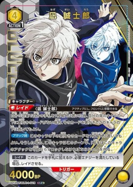画像1: 凪 誠士郎/SR★【黄】【キャラクター】《パラレル版UA12BT/BLK-1-015》 (1)