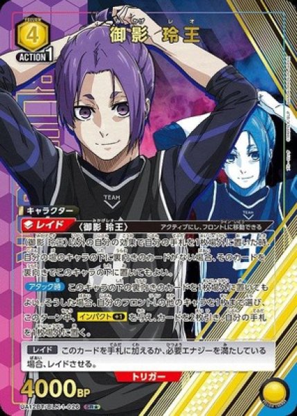 画像1: 御影 玲王/SR★【黄】【キャラクター】《パラレル版UA12BT/BLK-1-026》 (1)