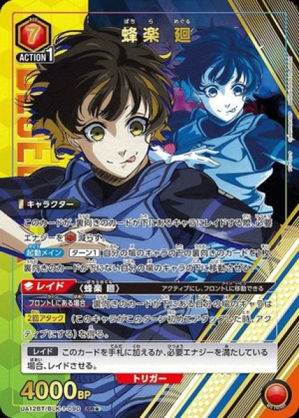 画像1: 《特価品》蜂楽 廻/SR★【赤】【キャラクター】《パラレル版UA12BT/BLK-1-090》 (1)