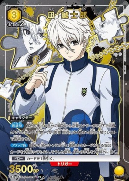 画像1: 《特価品》凪 誠士郎/R★【黄】【キャラクター】《パラレル版UA12BT/BLK-1-014》 (1)
