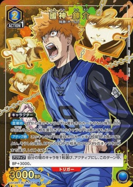 画像1: 國神 錬介/R★【青】【キャラクター】《パラレル版UA12BT/BLK-1-051》 (1)