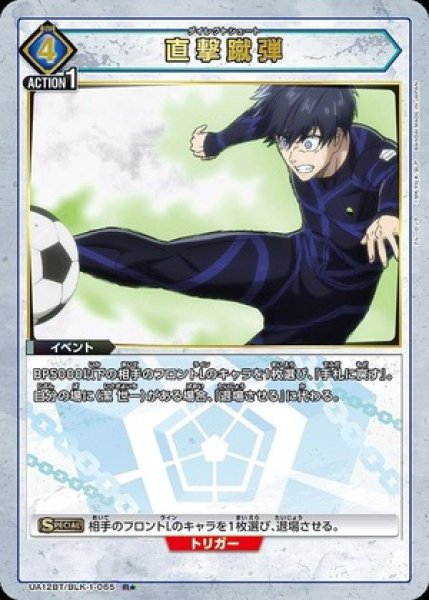 画像1: 直撃蹴弾/R★【青】【イベント】《パラレル版UA12BT/BLK-1-065》 (1)