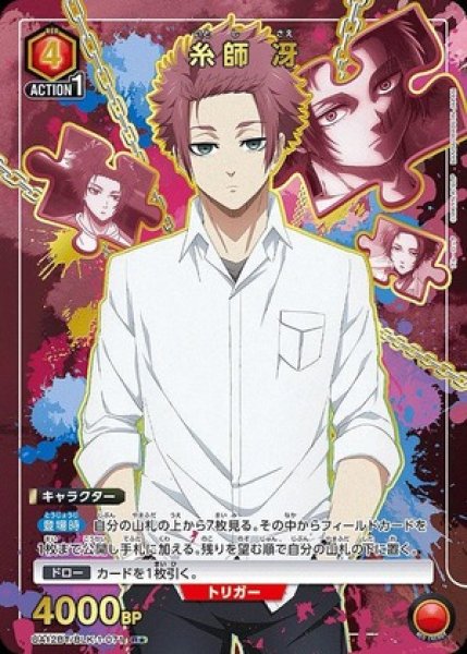 画像1: 糸師 冴/R★【赤】【キャラクター】《パラレル版UA12BT/BLK-1-071》 (1)