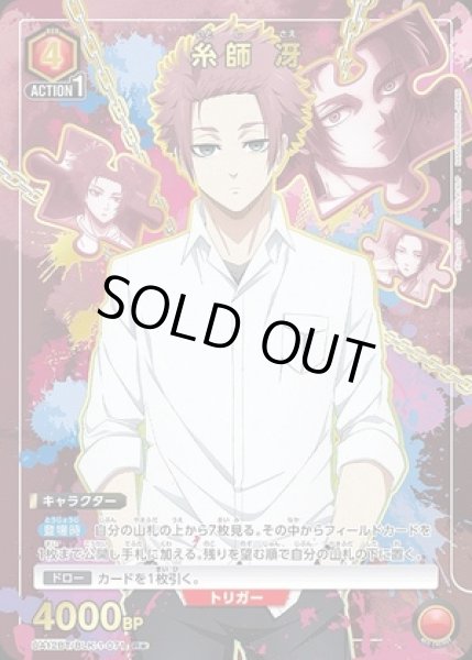 画像1: 糸師 冴/R★【赤】【キャラクター】《パラレル版UA12BT/BLK-1-071》 (1)