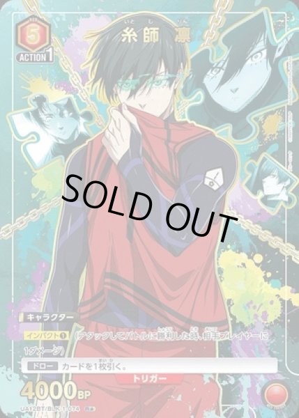 画像1: 《特価品》糸師 凛/R★【赤】【キャラクター】《パラレル版UA12BT/BLK-1-074》 (1)