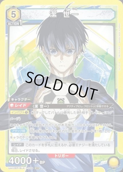 画像1: 潔 世一/SR【黄】【キャラクター】《UA12BT/BLK-1-004》 (1)